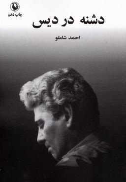 عکس دشنه در دیس