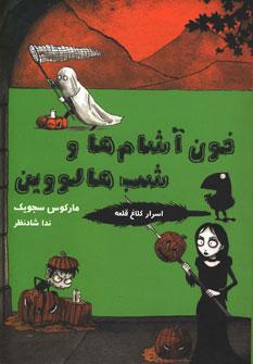 عکس خون‌آشام‌ها و شب هالووین