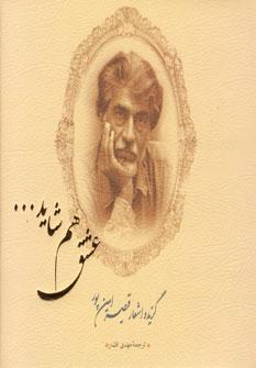 عکس عشق هم شاید…
