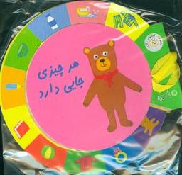 عکس هر چیزی جایی دارد