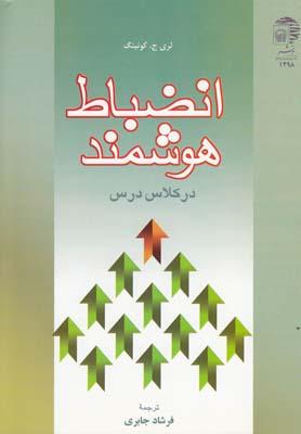 عکس انضباط هوشمند در کلاس درس