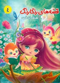 عکس گرگی که سلطان شد و قصه‌های دیگر