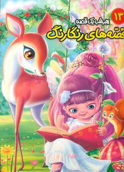 عکس تمساح تنها و قصه‌های دیگر