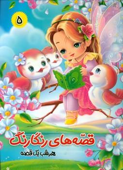 عکس گاری بستنی جادویی و قصه‌های دیگر