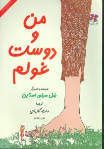 عکس من و دوست غولم