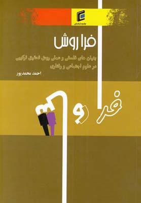 عکس فرا روش