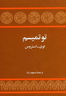 عکس توتمیسم