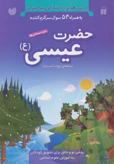 عکس حضرت عیسی(ع)