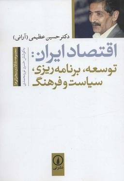 عکس اقتصاد ایران