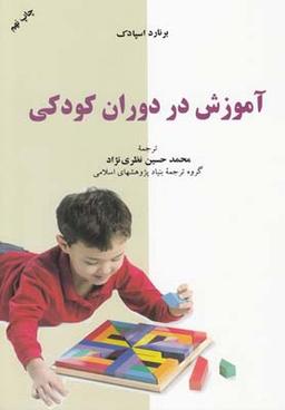 عکس آموزش در دوران کودکی= ‭Teaching in the early years