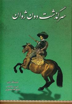 عکس سرگذشت دون ژاون