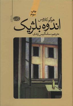 عکس اندوه بلژیک