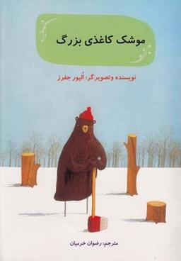 عکس موشک کاغذی بزرگ