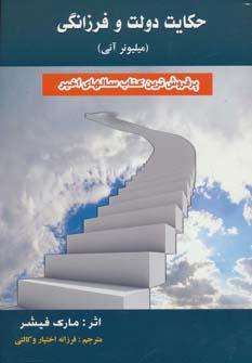 عکس حکایت دولت و فرزانگی