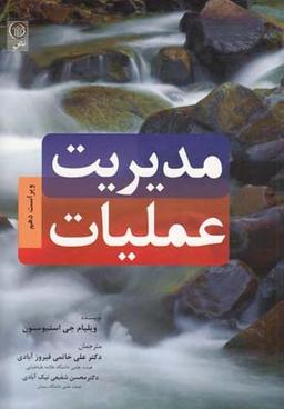 عکس مدیریت عملیات