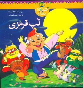 عکس لپ قرمزی
