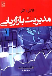 عکس مدیریت بازاریابی