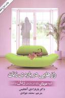 عکس رازهایی دربارهٔ زنان