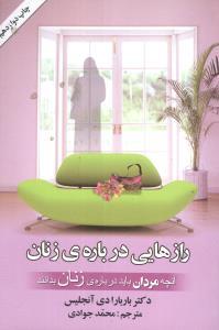 عکس رازهایی دربارهٔ زنان