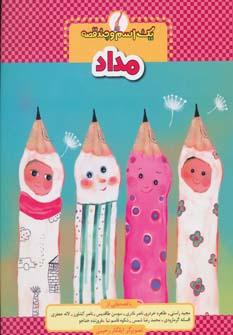 عکس مداد