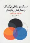 عکس تسوکور و تازاکی بی‌رنگ و سال‌های زیارت او
