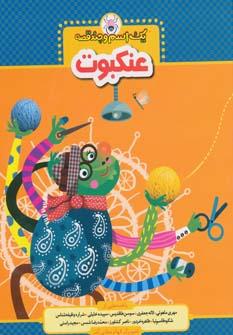 عکس عنکبوت