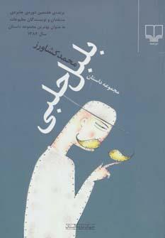 عکس بلبل حلبی