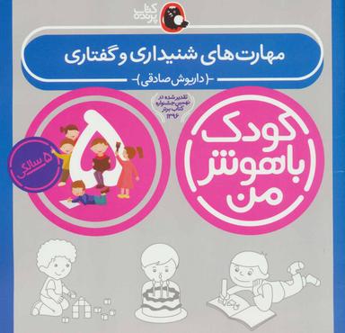 عکس مهارتهای شنیداری و گفتاری