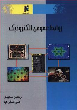 عکس روابط عمومی الکترونیکی