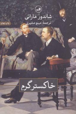 عکس خاکستر گرم