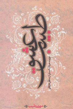 عکس طبیب عشق