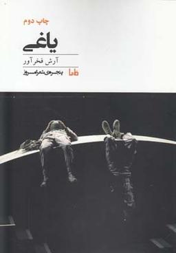 عکس یاغی