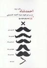 عکس احمد شاه
