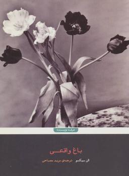 عکس باغ واقعی