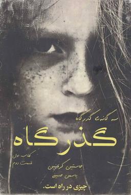 عکس گذرگاه ۲