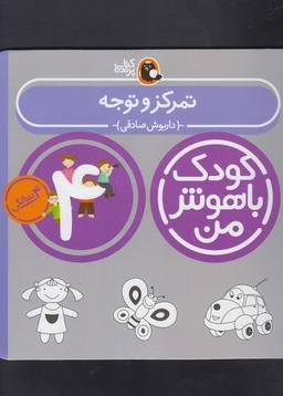 عکس تمرکز و توجه