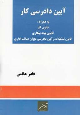عکس آیین دادرسی کار