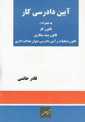 عکس آیین دادرسی کار