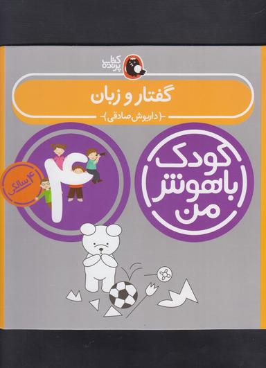 عکس گفتار و زبان