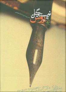 عکس نویسندگان روس