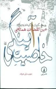 عکس خاصیت آینگی