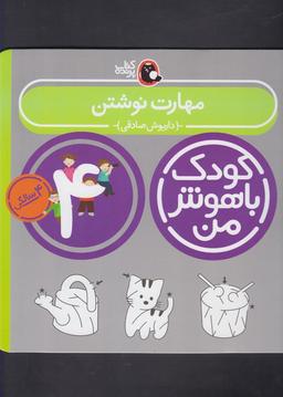 عکس مهارت نوشتن