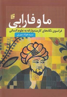 عکس ما و فارابی