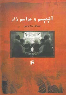 عکس آنیمیسم و مراسم زار