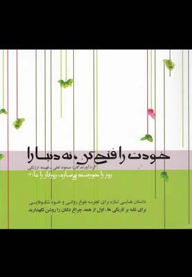 عکس خود رافتح کن نه دنیارا