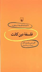عکس فلسفه دین کانت