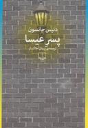 عکس پسرعیسا