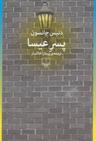 عکس پسرعیسا