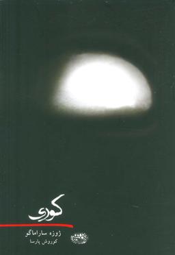 عکس کوری