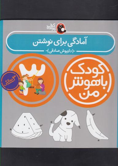 عکس آمادگی برای نوشتن